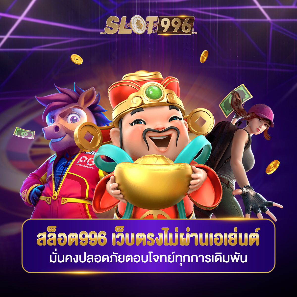 slot99 เว็บตรงไม่ผ่านเอเย่นต์มั่นคงปลอดภัยตอบโจทย์ทุกการเดิมพัน
