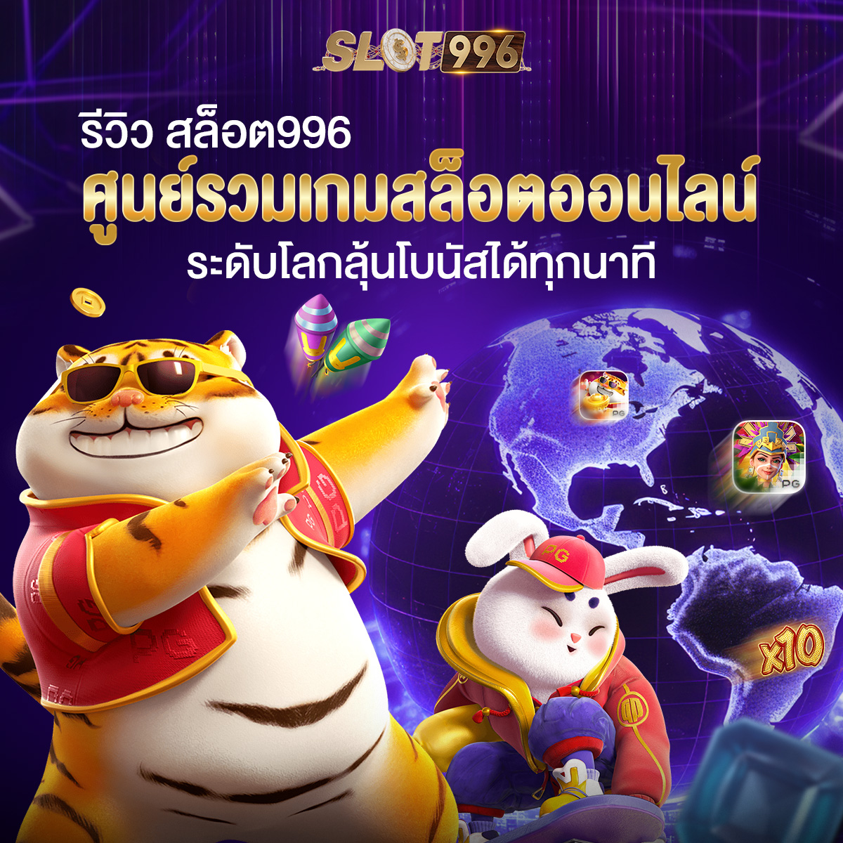 รีวิว slot99 ศูนย์รวมเกมสล็อตออนไลน์ระดับโลกลุ้นโบนัสได้ทุกนาที